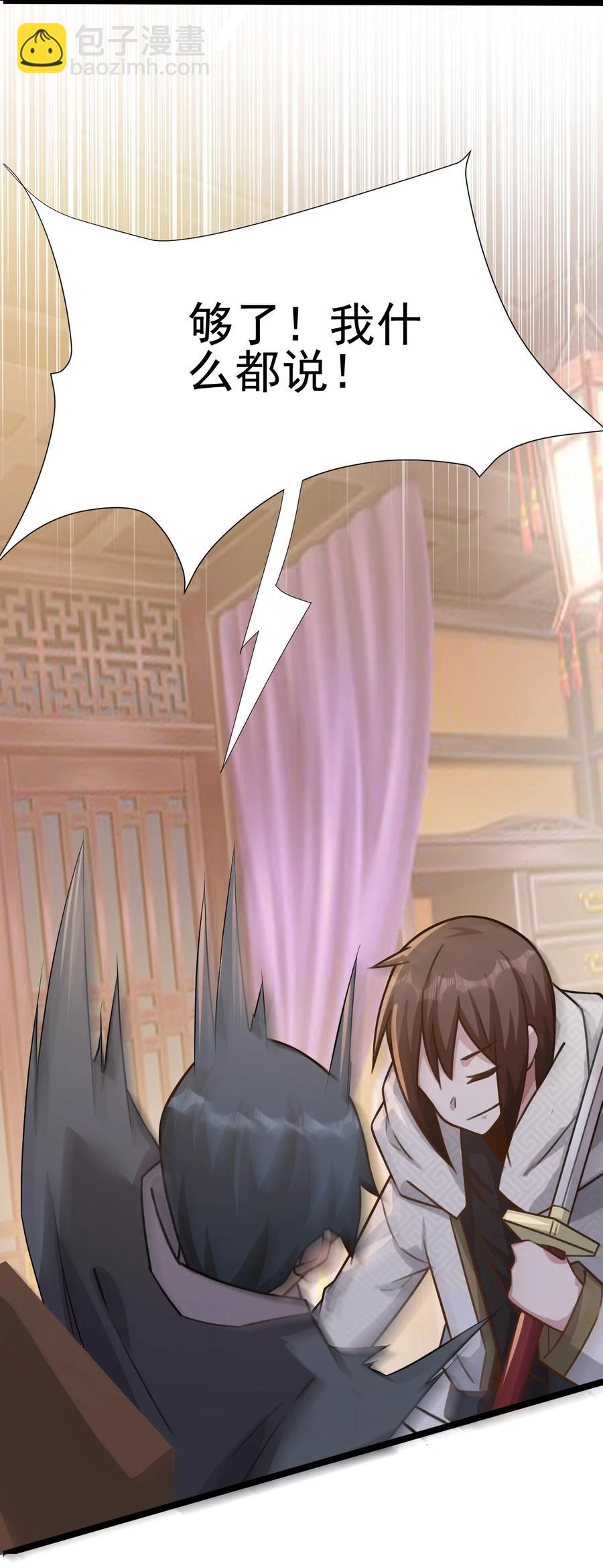 我的大寶劍 1 - 028 魔器真相與帝兵由來(1/2) - 3