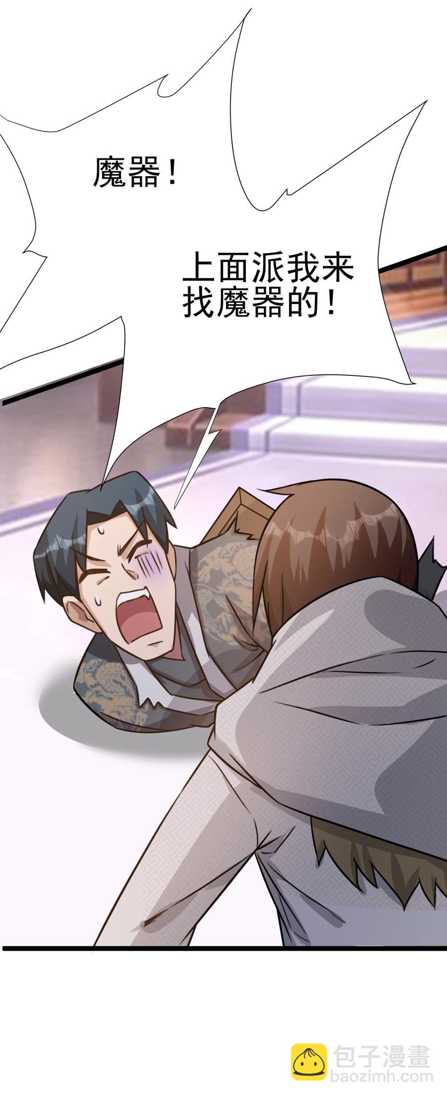 我的大寶劍 1 - 028 魔器真相與帝兵由來(1/2) - 4