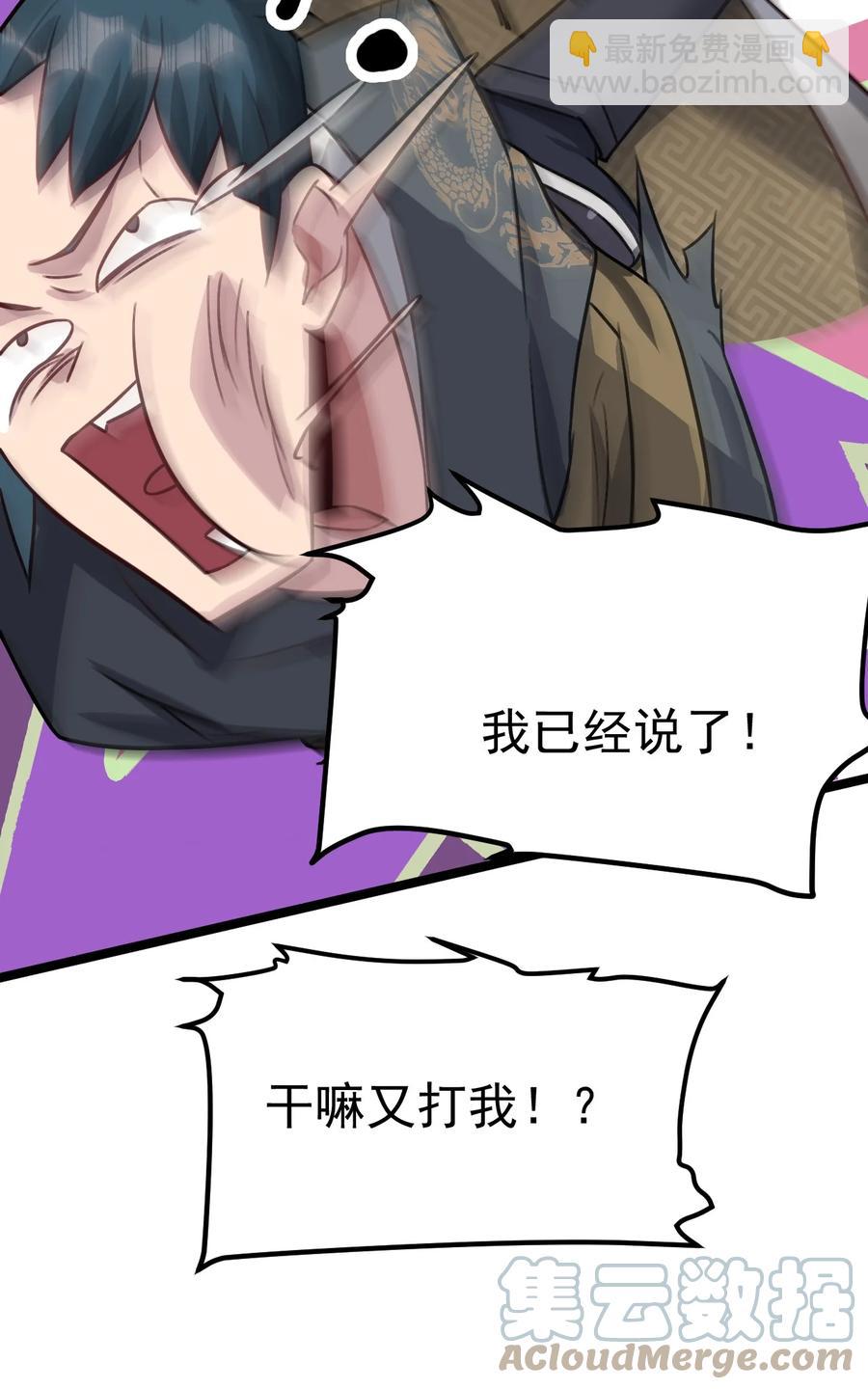 我的大寶劍 1 - 028 魔器真相與帝兵由來(1/2) - 8