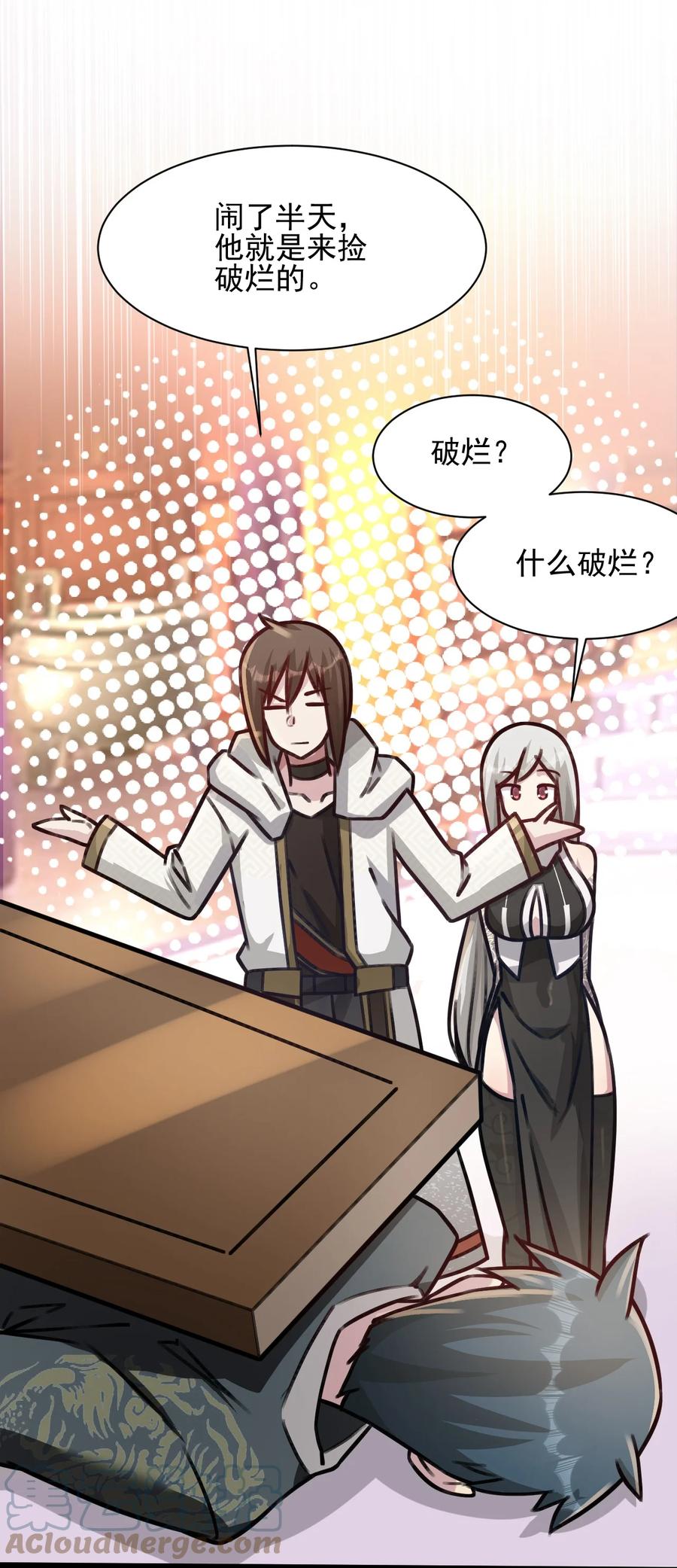 我的大寶劍 1 - 028 魔器真相與帝兵由來(1/2) - 6