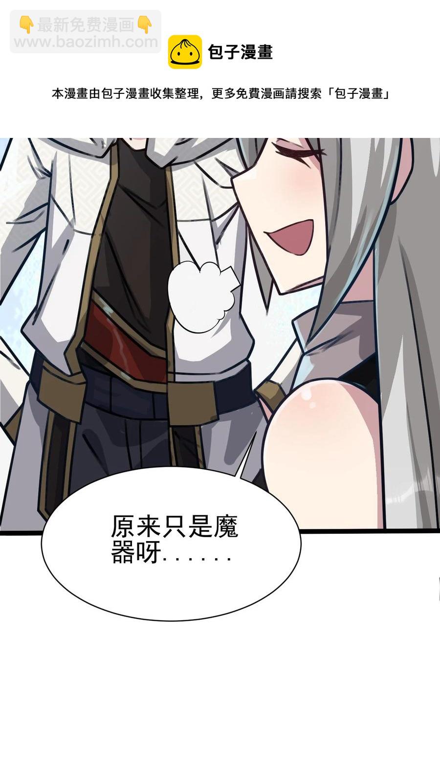 我的大寶劍 1 - 028 魔器真相與帝兵由來(1/2) - 8