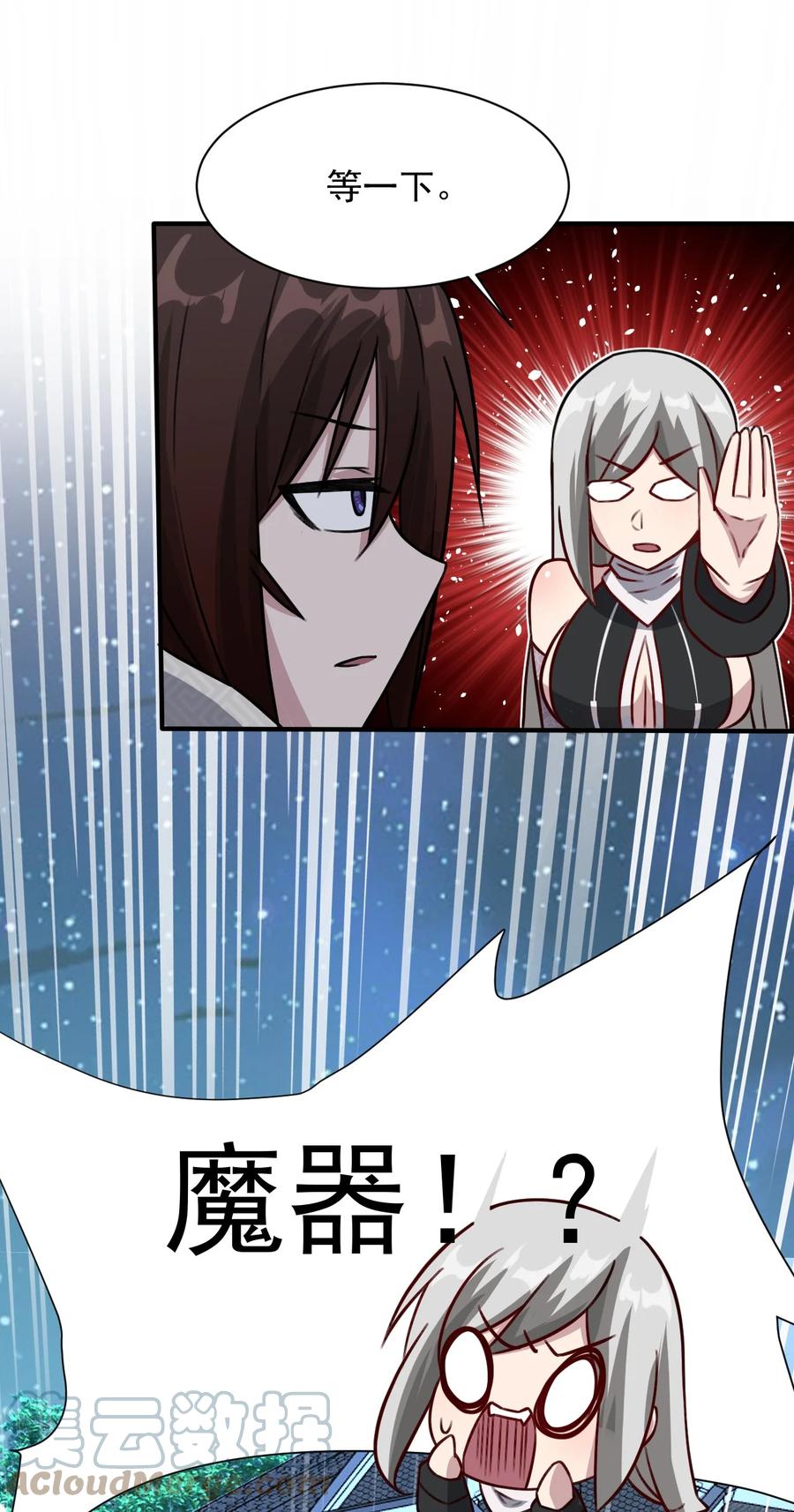 我的大寶劍 1 - 028 魔器真相與帝兵由來(1/2) - 1