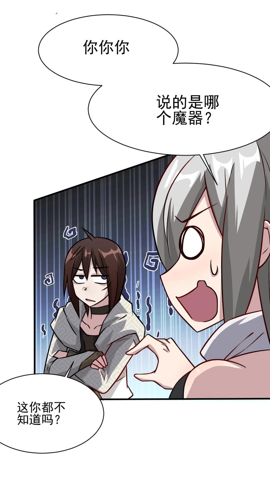 我的大寶劍 1 - 028 魔器真相與帝兵由來(2/2) - 1