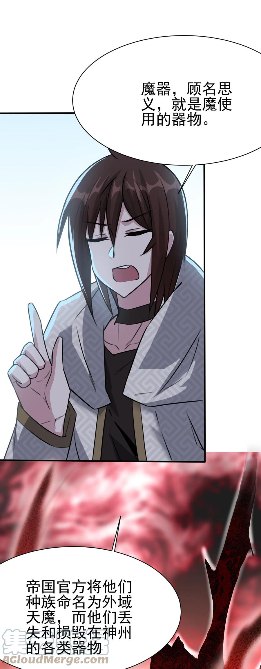 我的大寶劍 1 - 028 魔器真相與帝兵由來(2/2) - 2