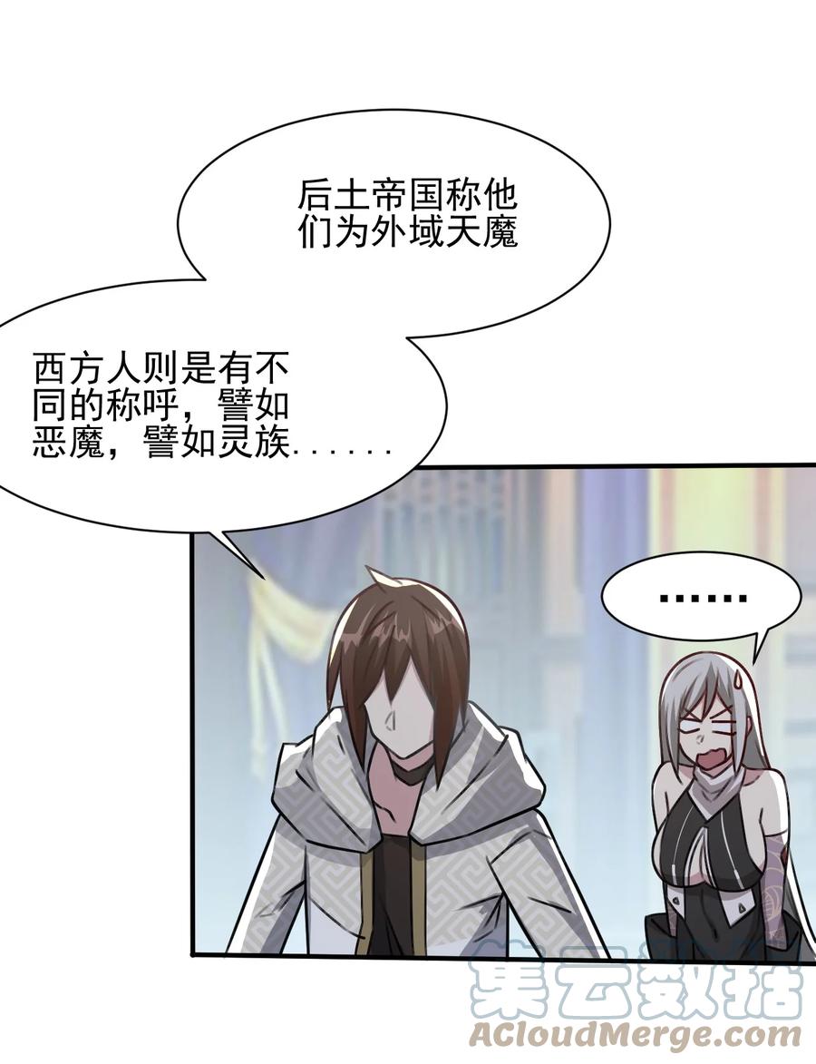 我的大寶劍 1 - 028 魔器真相與帝兵由來(2/2) - 4