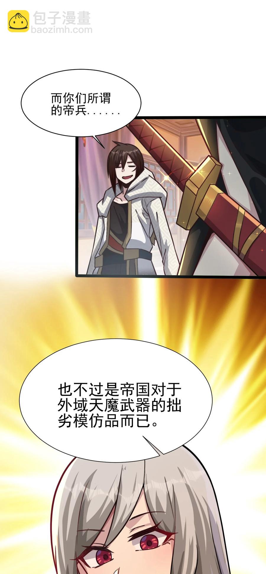 我的大寶劍 1 - 028 魔器真相與帝兵由來(2/2) - 4