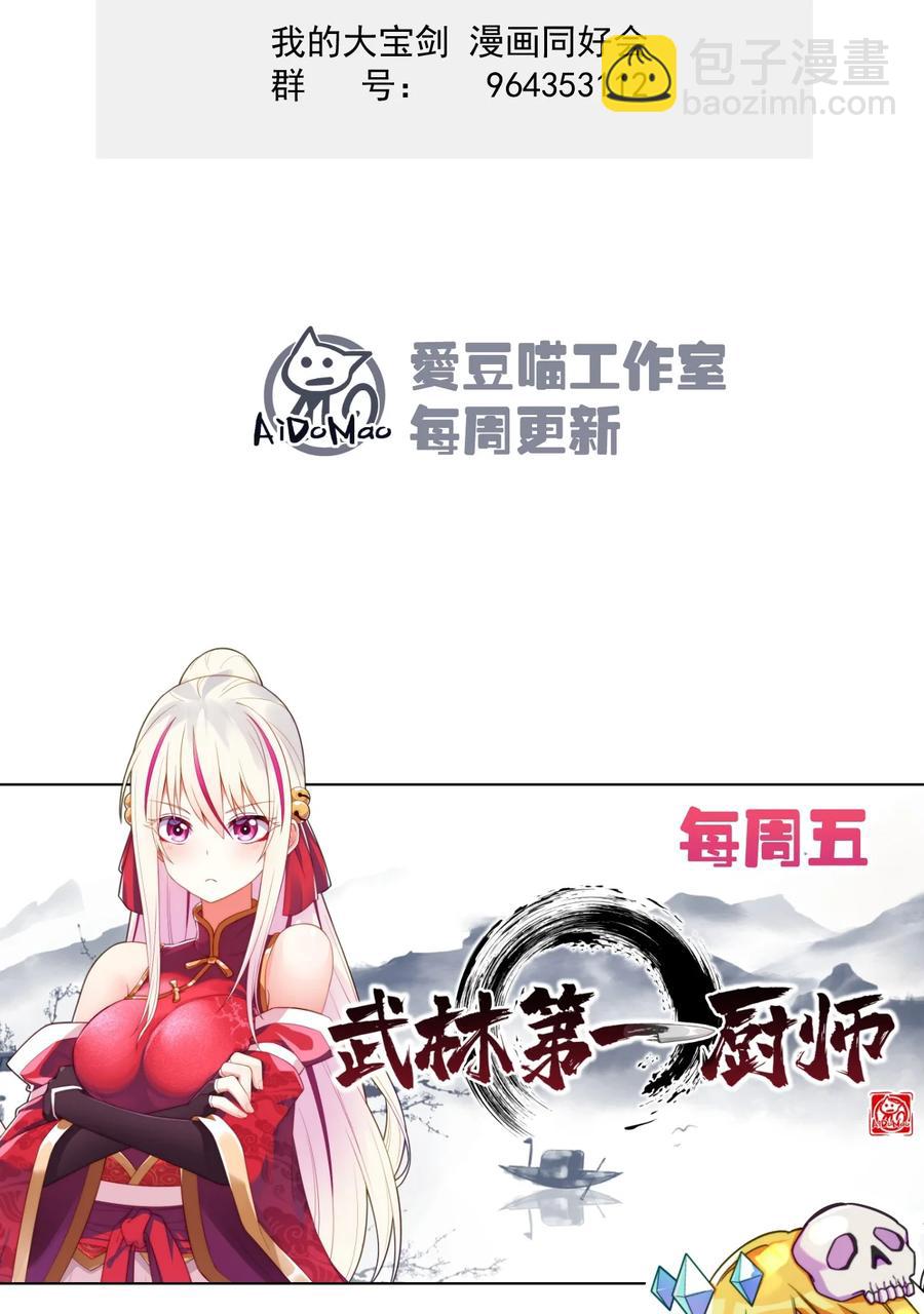 我的大寶劍 1 - 028 魔器真相與帝兵由來(2/2) - 3