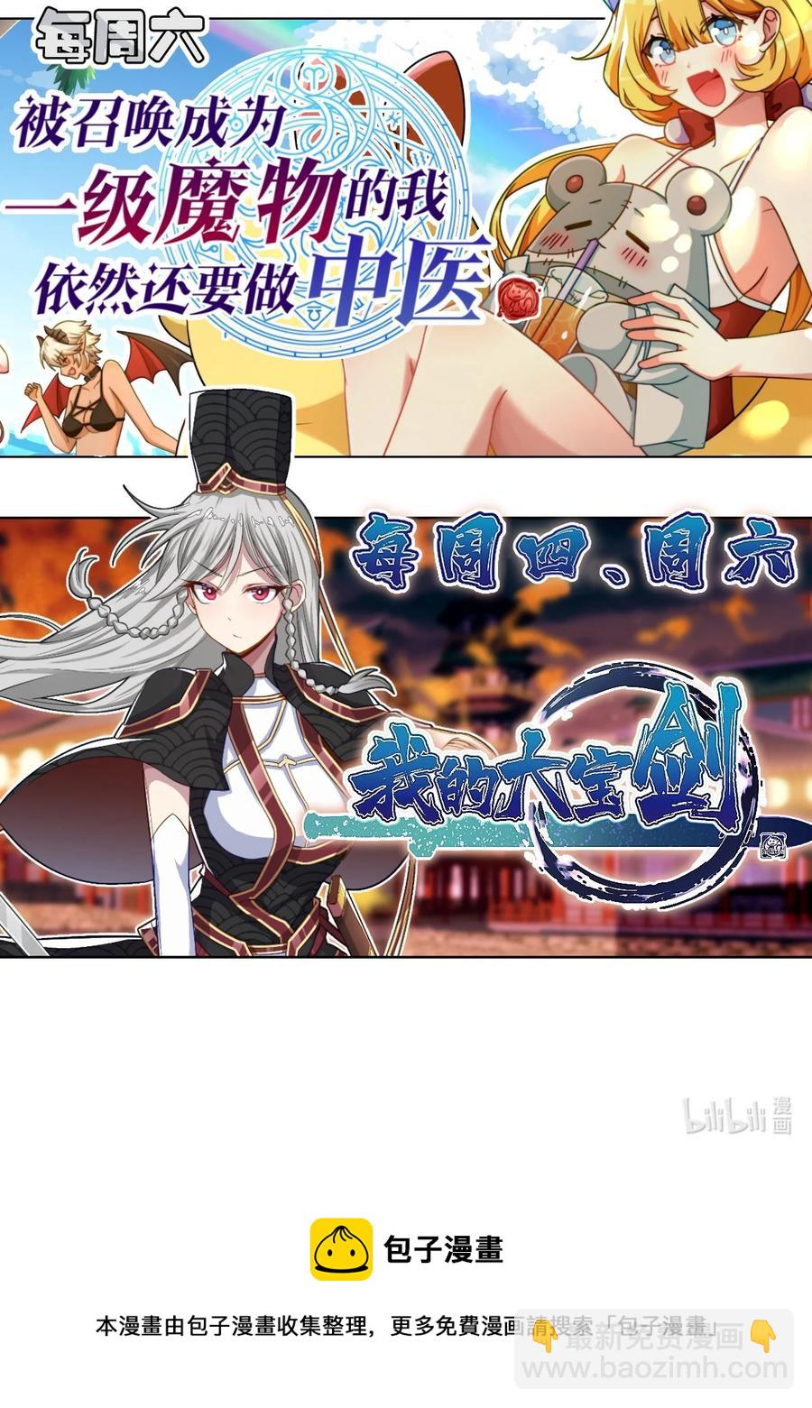 我的大寶劍 1 - 028 魔器真相與帝兵由來(2/2) - 4