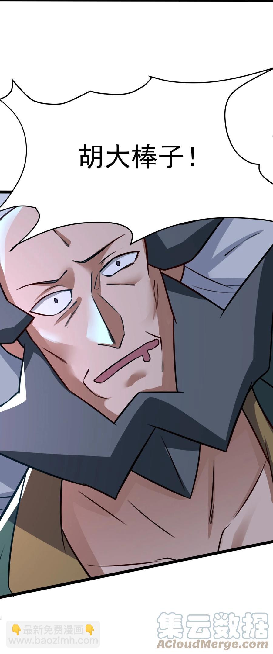 我的大寶劍 1 - 030 別碰我的老婆和女兒(1/2) - 8