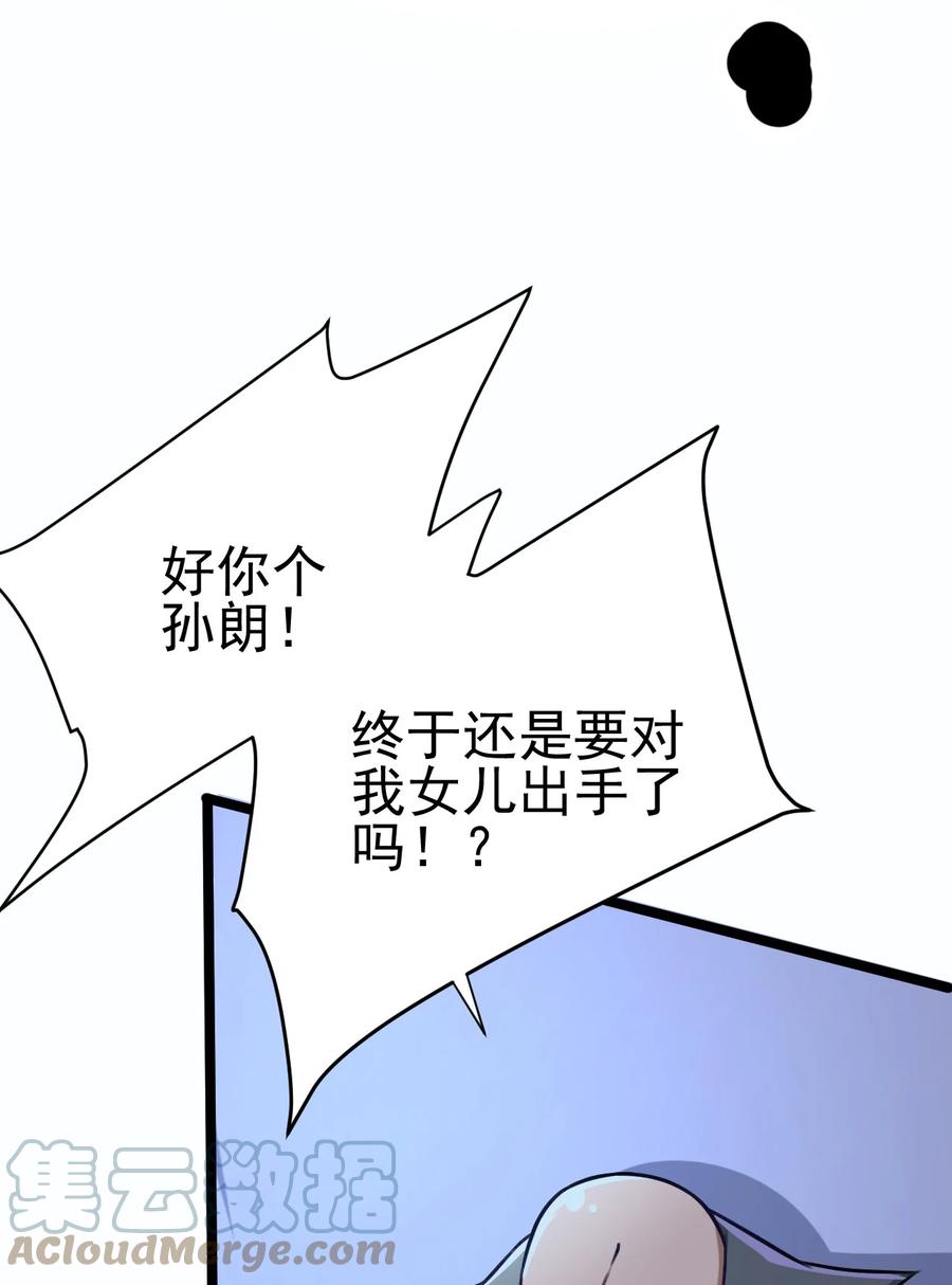 我的大寶劍 1 - 030 別碰我的老婆和女兒(1/2) - 6