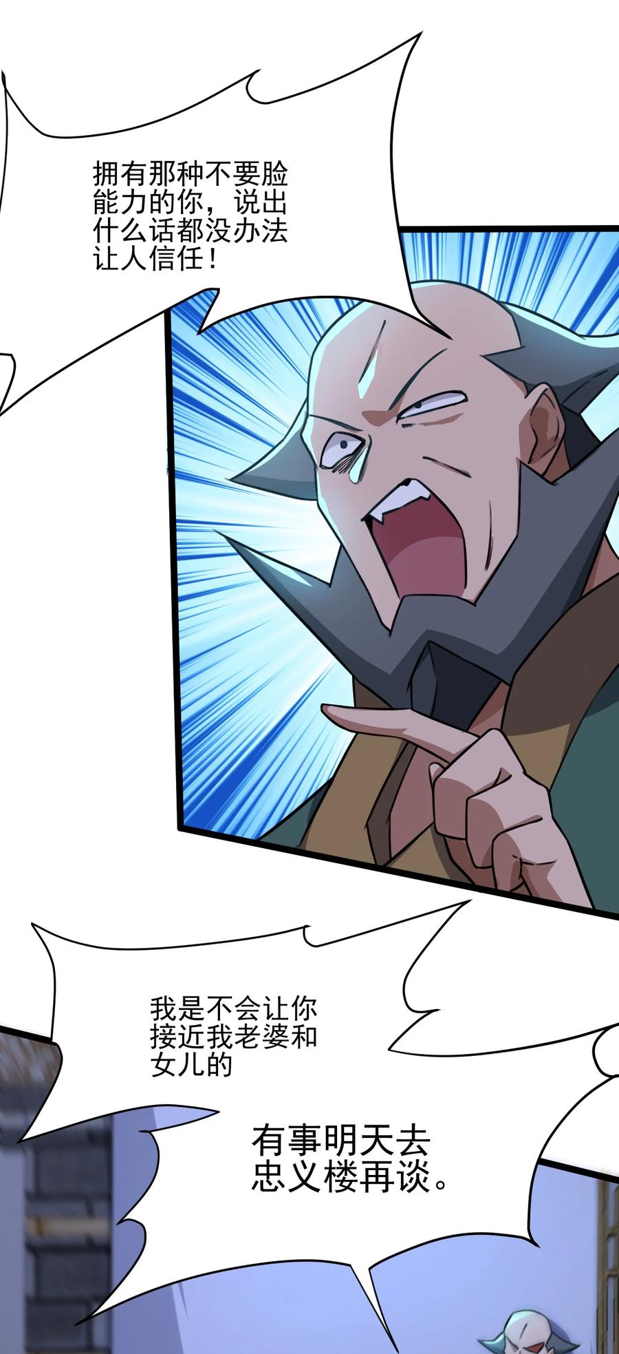 我的大寶劍 1 - 030 別碰我的老婆和女兒(1/2) - 2