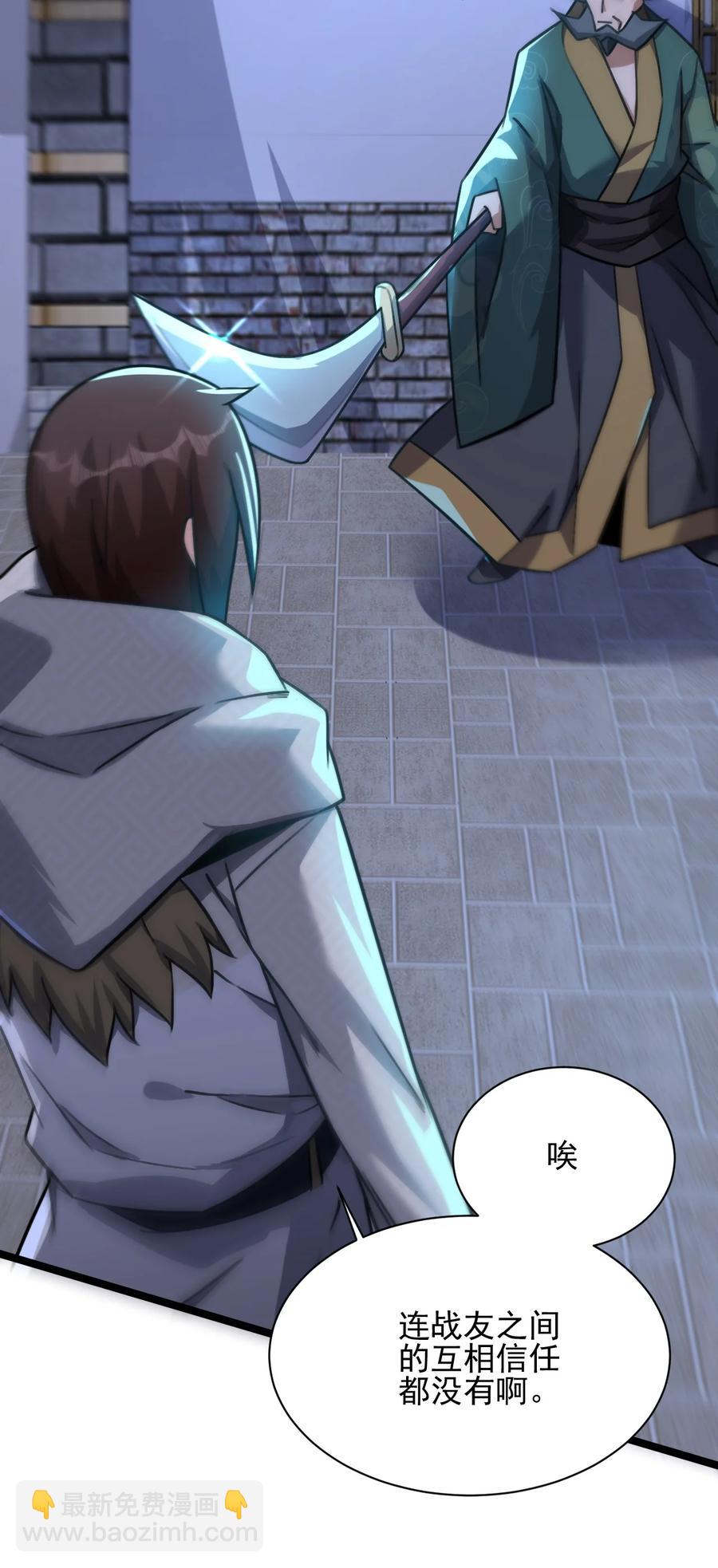 我的大寶劍 1 - 030 別碰我的老婆和女兒(1/2) - 3