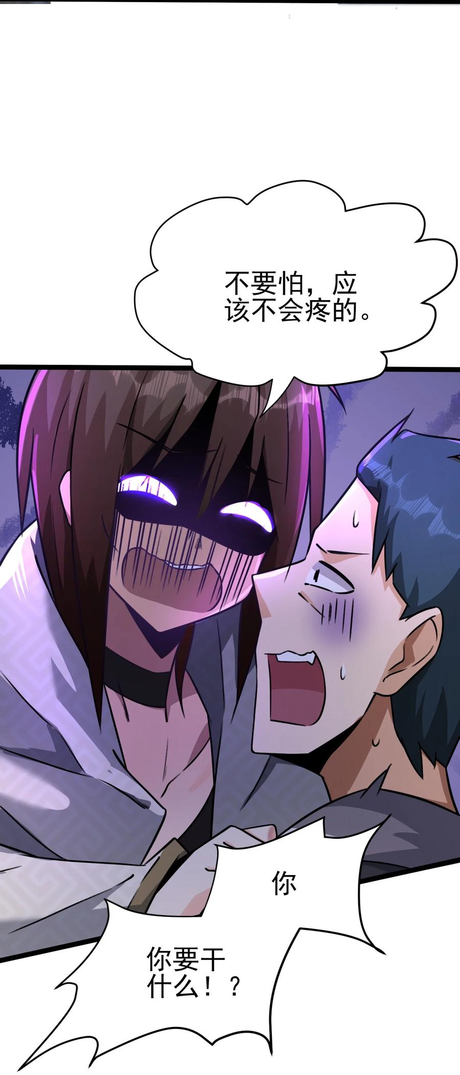 我的大寶劍 1 - 030 別碰我的老婆和女兒(1/2) - 5