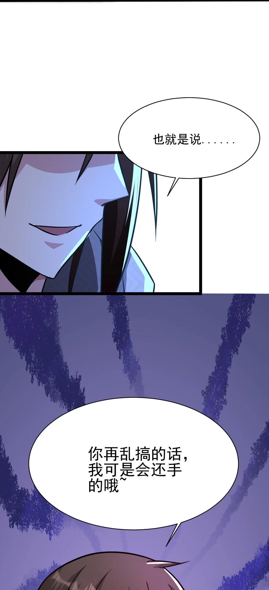 我的大寶劍 1 - 030 別碰我的老婆和女兒(1/2) - 3