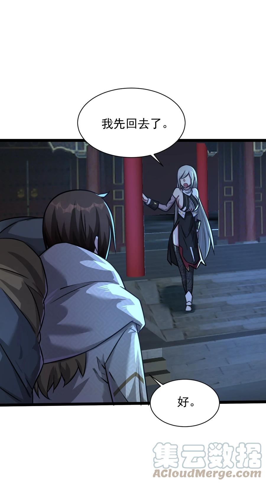 我的大寶劍 1 - 030 別碰我的老婆和女兒(1/2) - 4