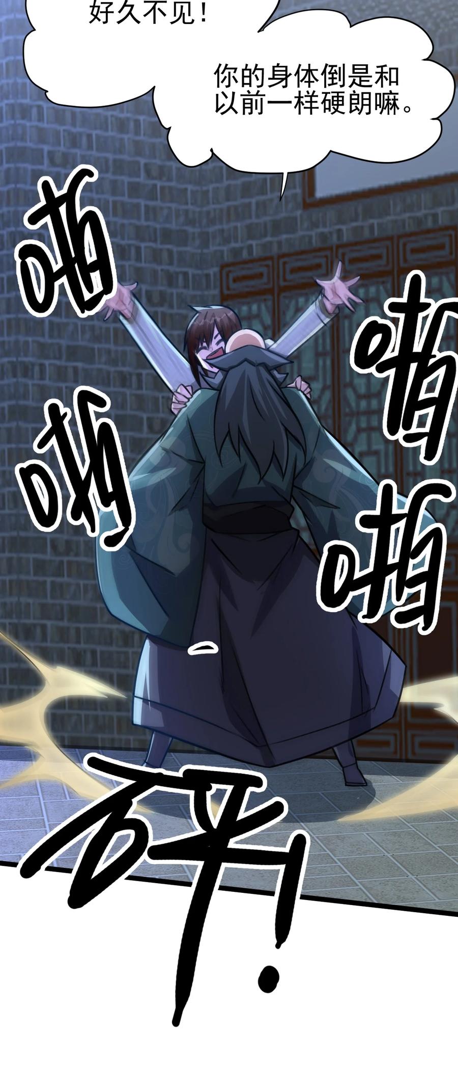 我的大寶劍 1 - 030 別碰我的老婆和女兒(1/2) - 2