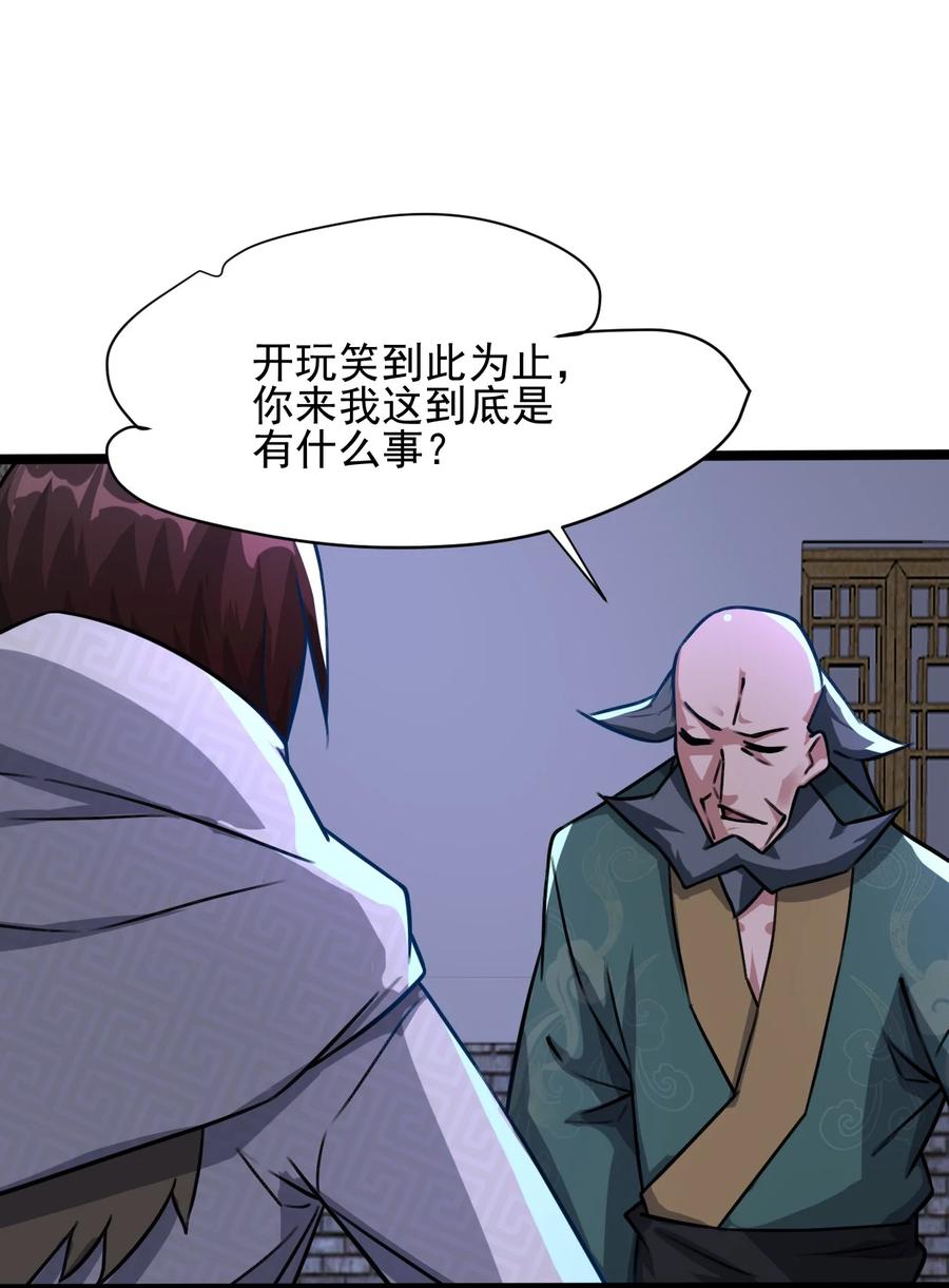 我的大寶劍 1 - 030 別碰我的老婆和女兒(1/2) - 5