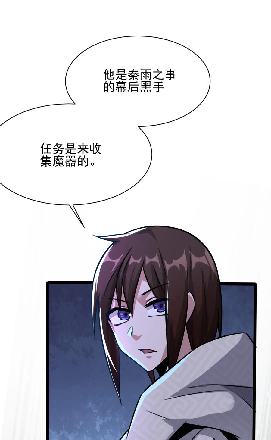 我的大寶劍 1 - 030 別碰我的老婆和女兒(1/2) - 8