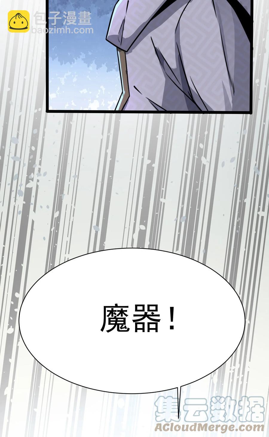 我的大寶劍 1 - 030 別碰我的老婆和女兒(1/2) - 1