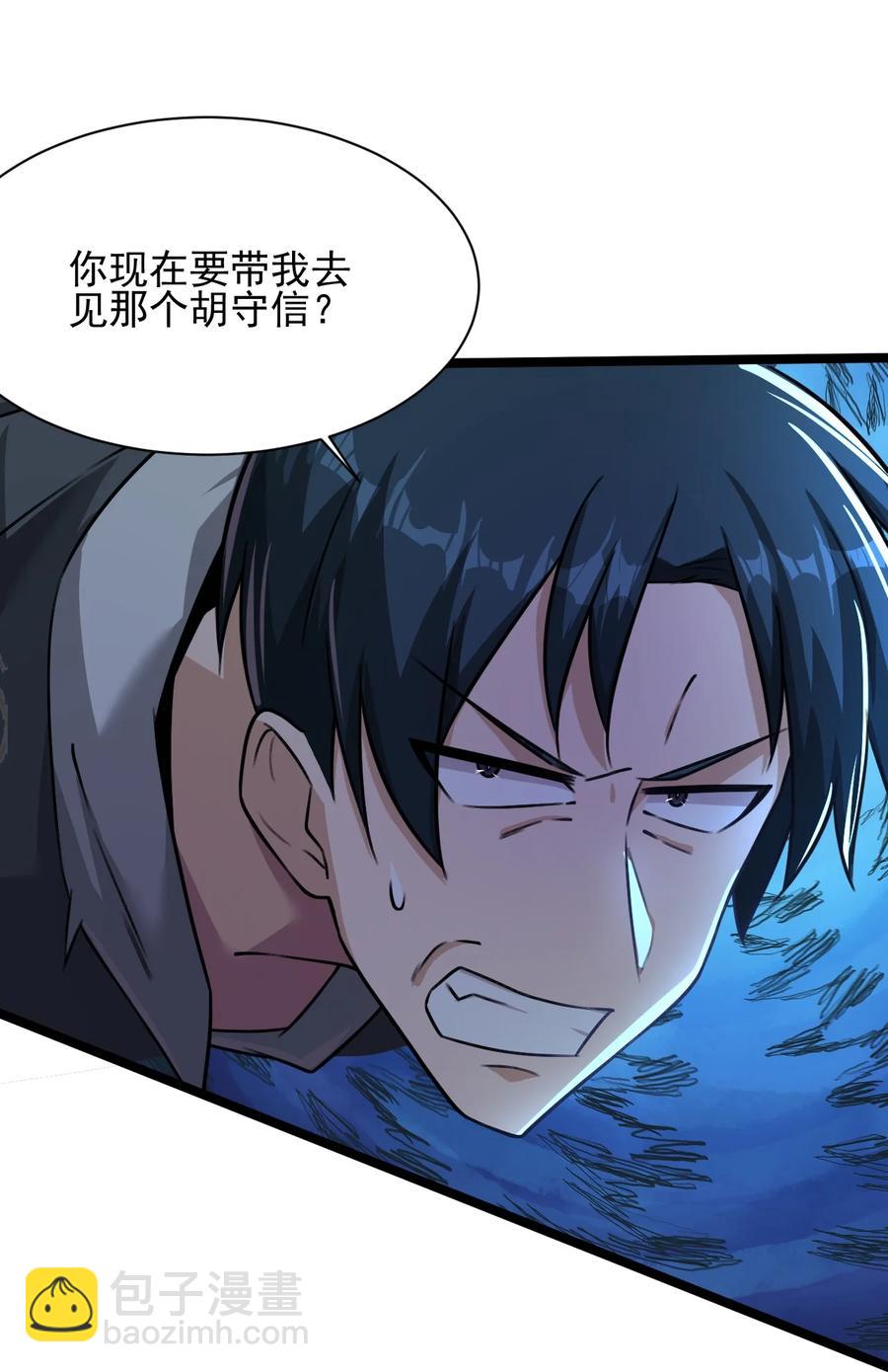 我的大寶劍 1 - 030 別碰我的老婆和女兒(1/2) - 6