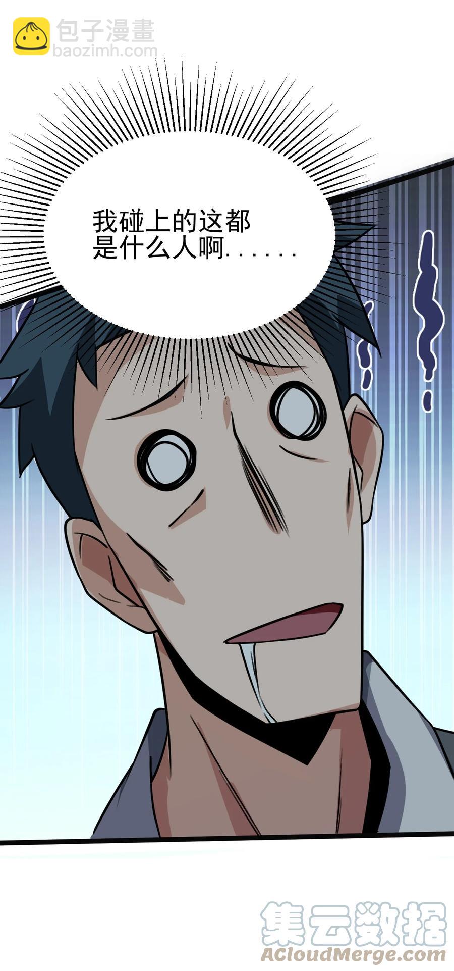 我的大寶劍 1 - 030 別碰我的老婆和女兒(2/2) - 1