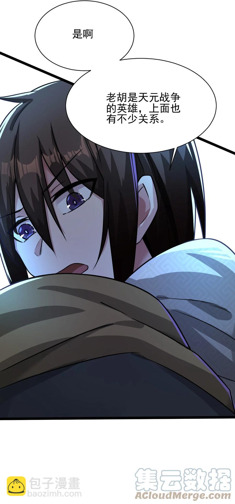 我的大寶劍 1 - 030 別碰我的老婆和女兒(1/2) - 7