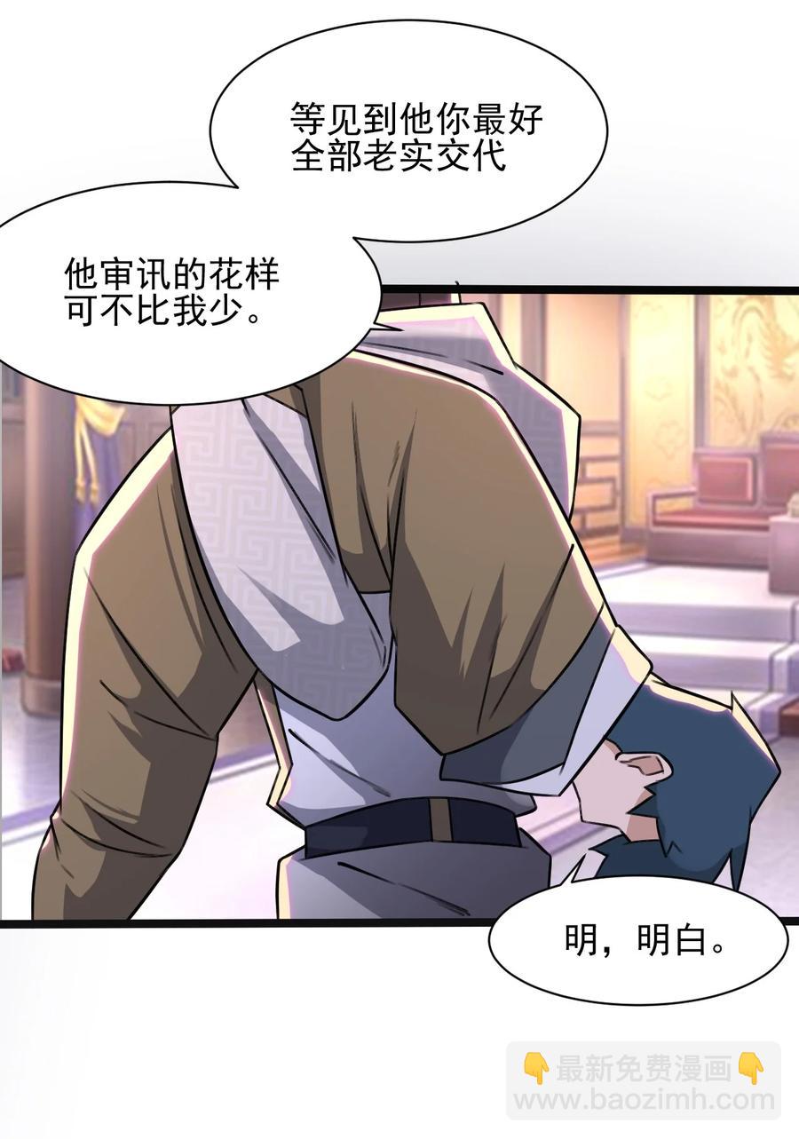 我的大寶劍 1 - 030 別碰我的老婆和女兒(1/2) - 8