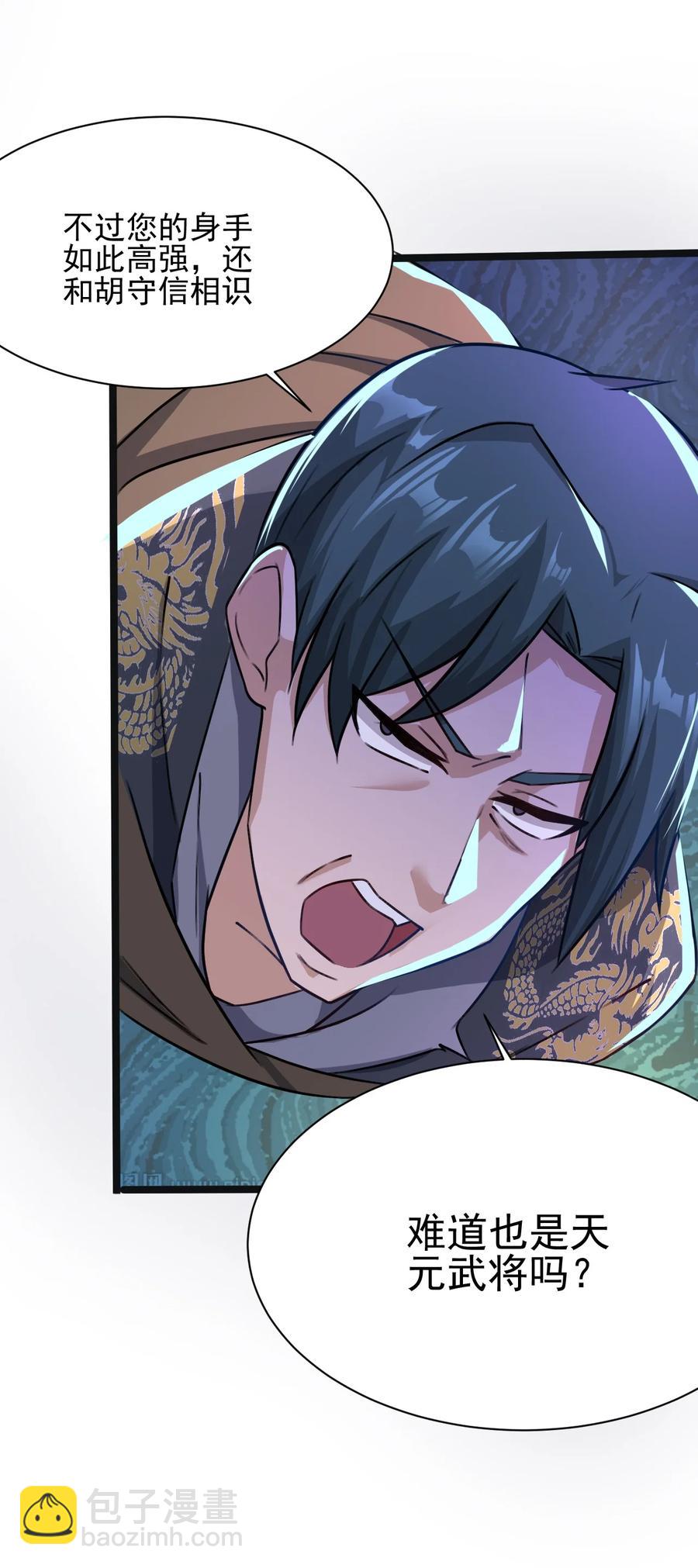 我的大寶劍 1 - 030 別碰我的老婆和女兒(1/2) - 1