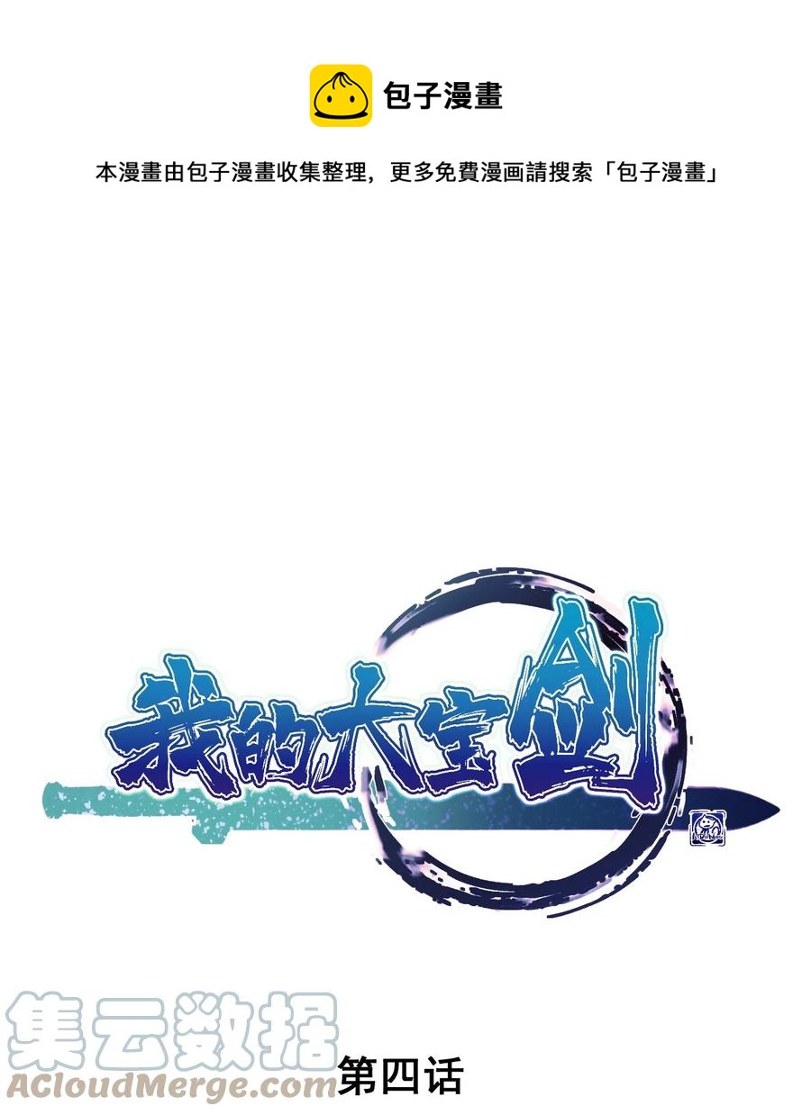 我的大寶劍 1 - 004 大槍火麒麟(1/2) - 1