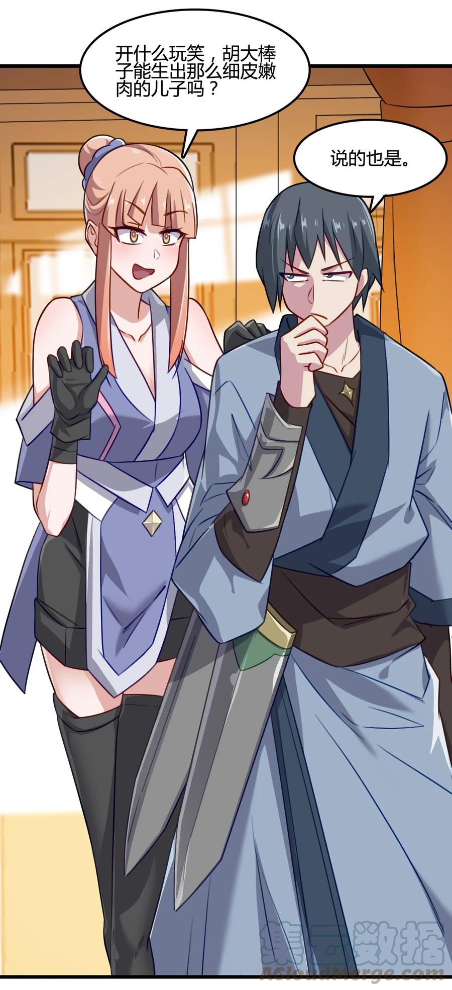 我的大寶劍 1 - 004 大槍火麒麟(1/2) - 7