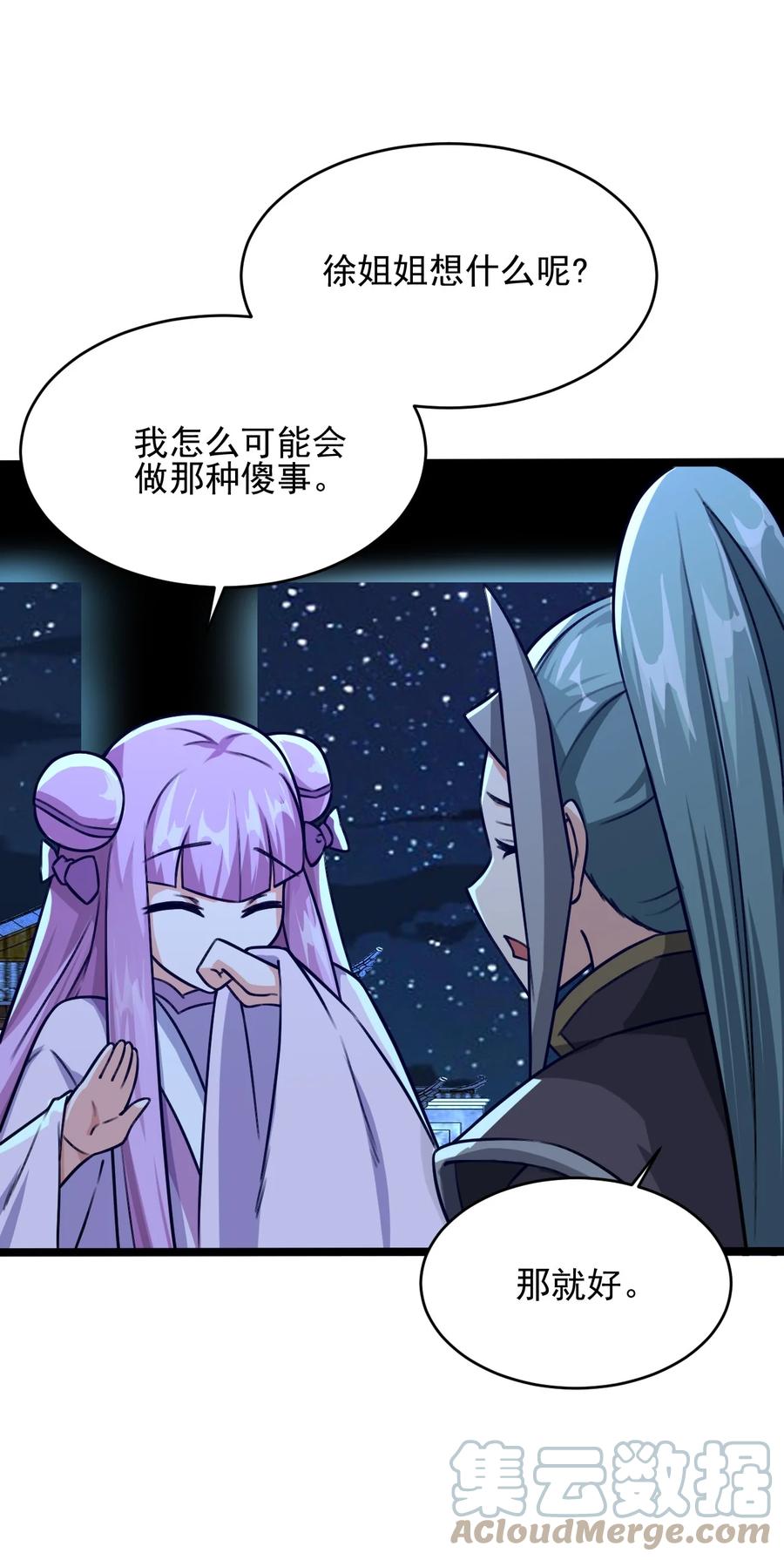 我的大寶劍 1 - 032 鑑定一下此人性別(1/2) - 2