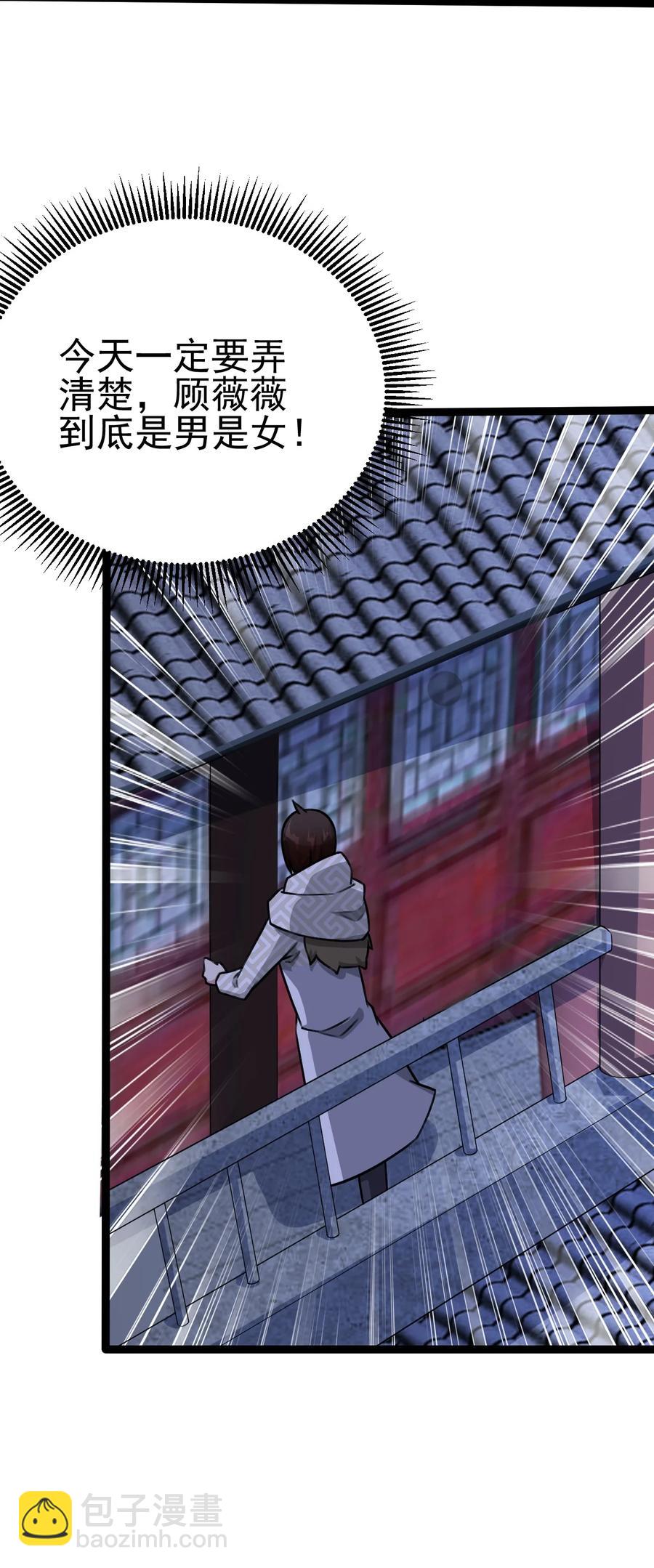 我的大寶劍 1 - 032 鑑定一下此人性別(1/2) - 2