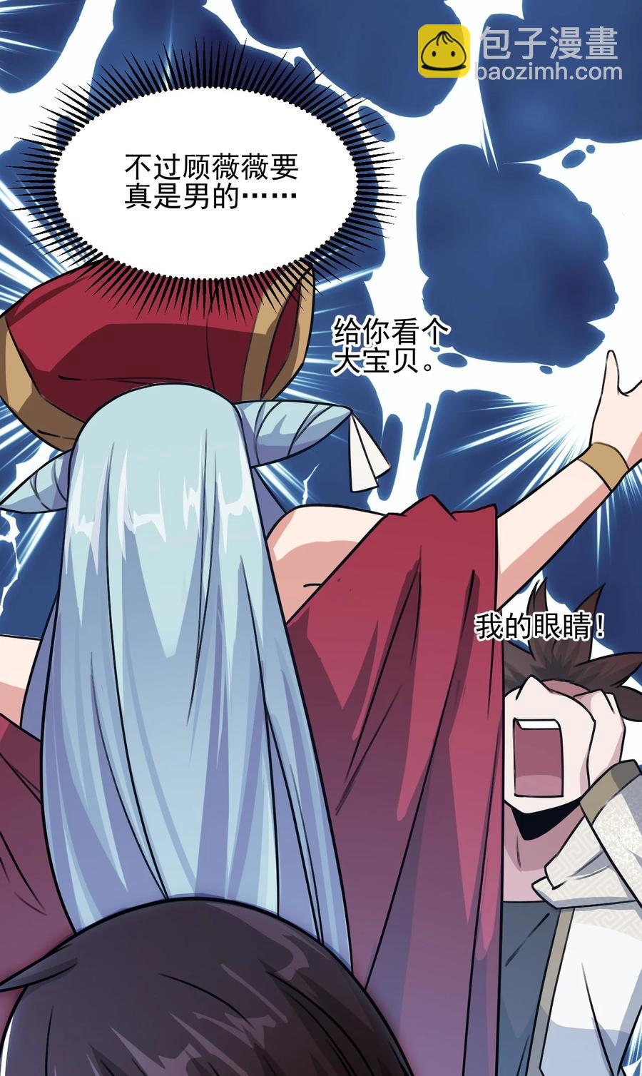 我的大寶劍 1 - 032 鑑定一下此人性別(1/2) - 3