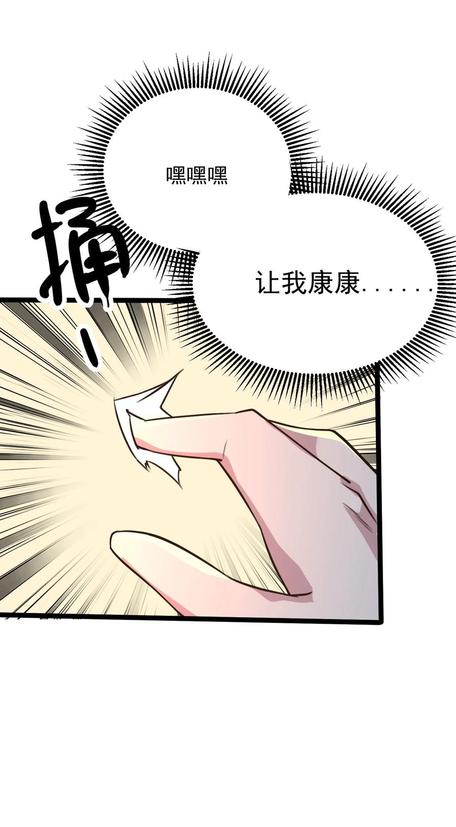 我的大寶劍 1 - 032 鑑定一下此人性別(1/2) - 1