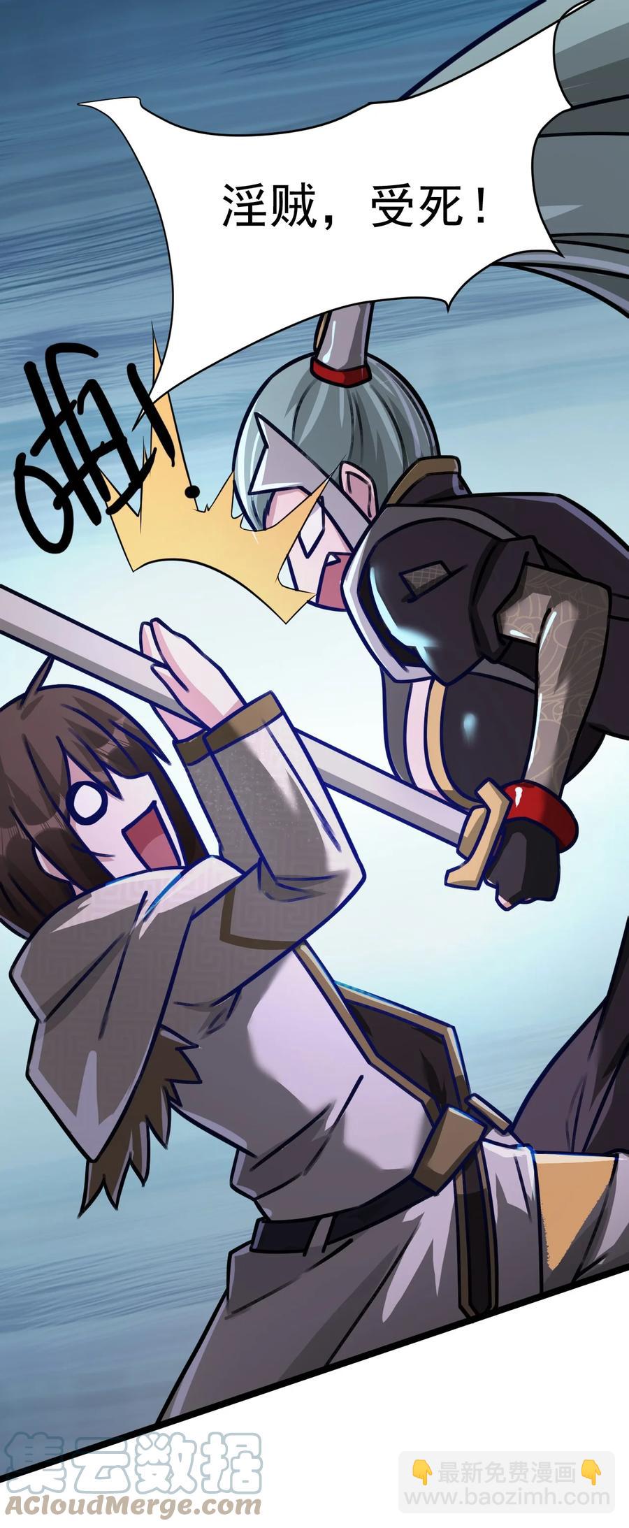 我的大寶劍 1 - 032 鑑定一下此人性別(1/2) - 8