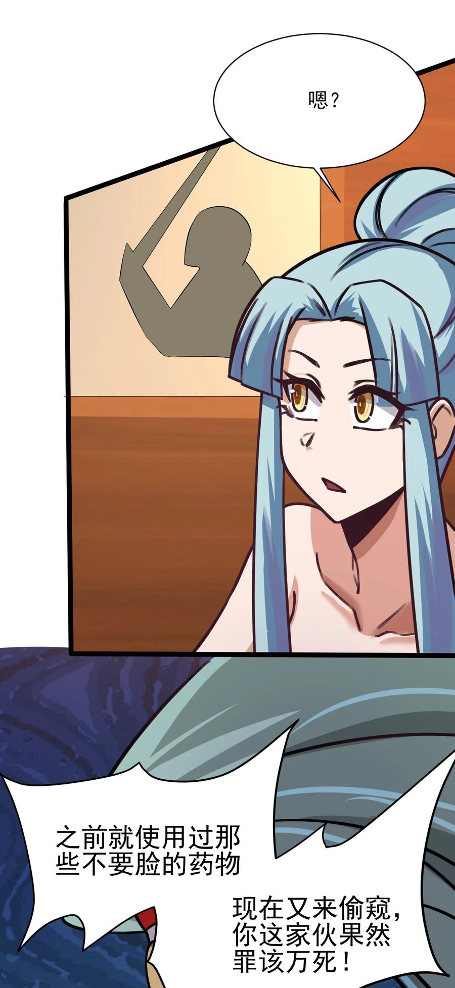 我的大寶劍 1 - 032 鑑定一下此人性別(1/2) - 1