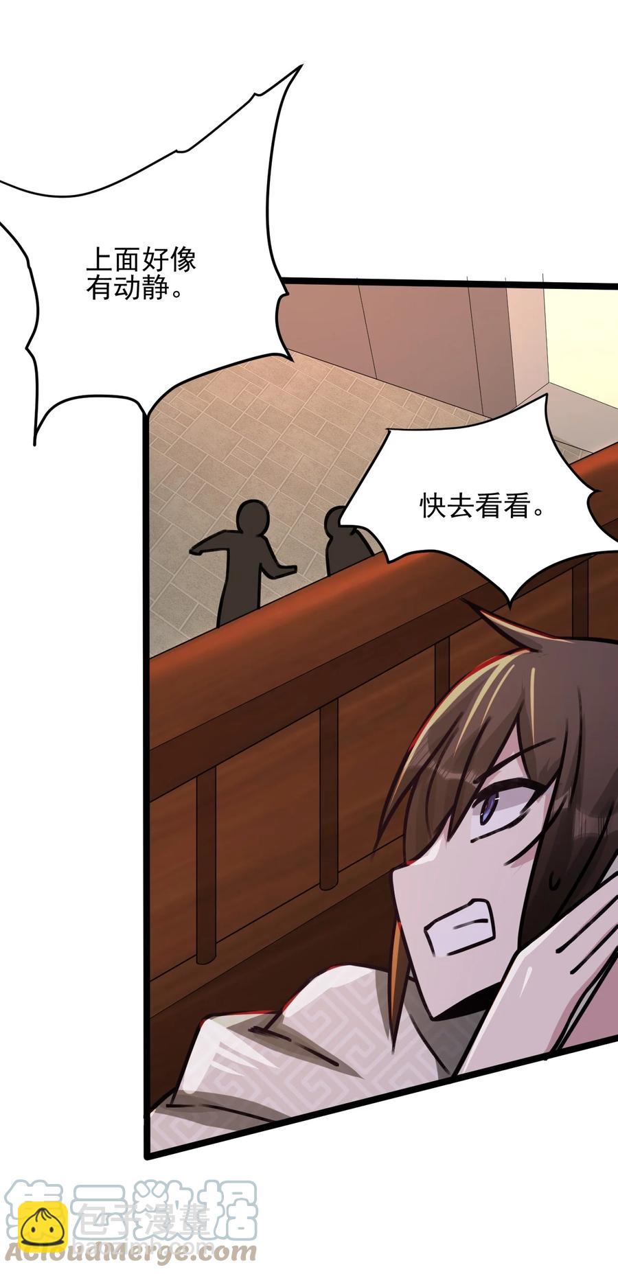 我的大寶劍 1 - 032 鑑定一下此人性別(1/2) - 3