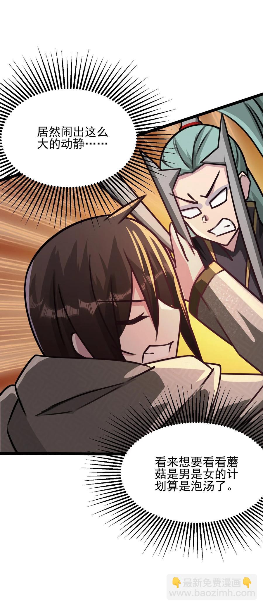 我的大寶劍 1 - 032 鑑定一下此人性別(1/2) - 4