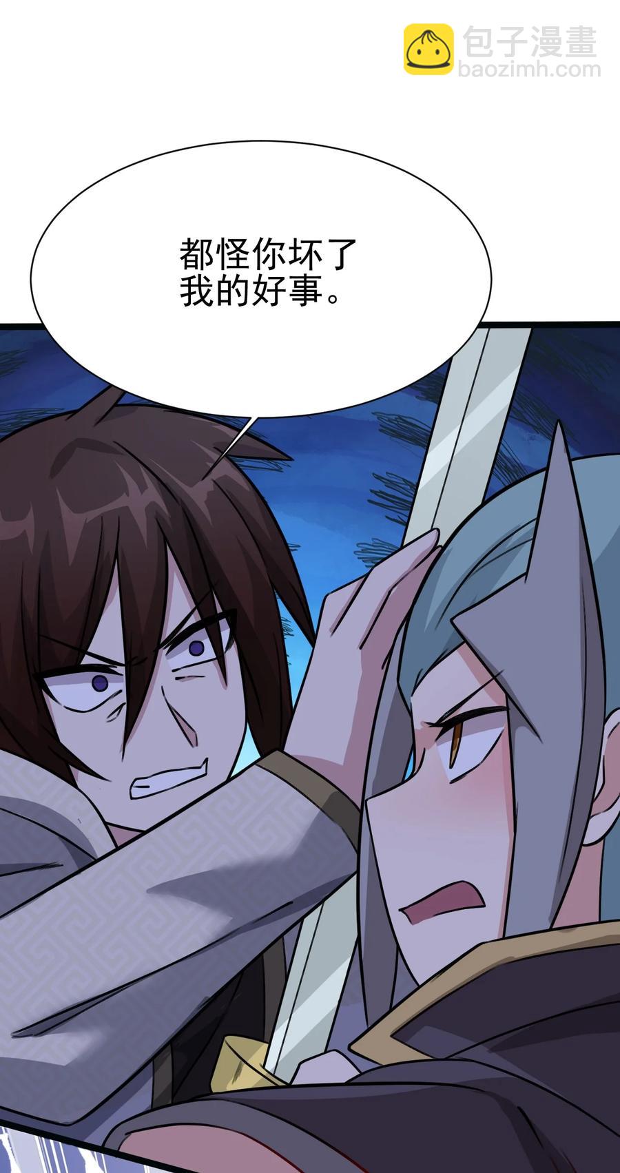 我的大寶劍 1 - 032 鑑定一下此人性別(1/2) - 5