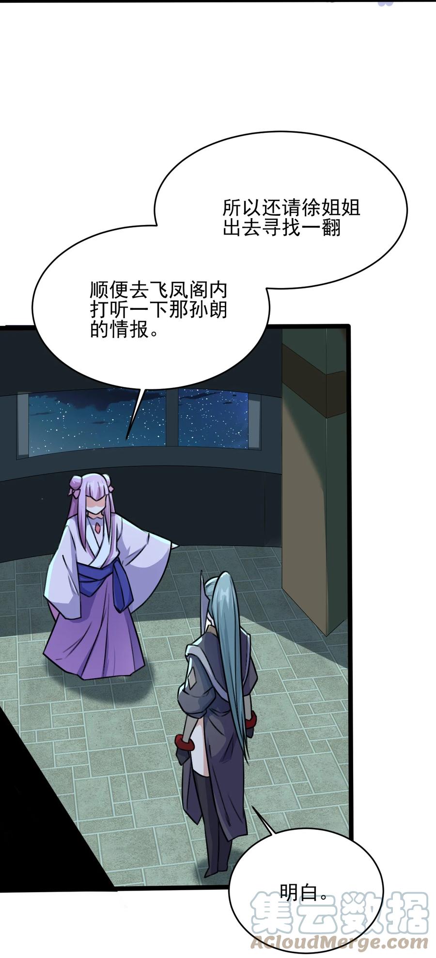 我的大寶劍 1 - 032 鑑定一下此人性別(1/2) - 7