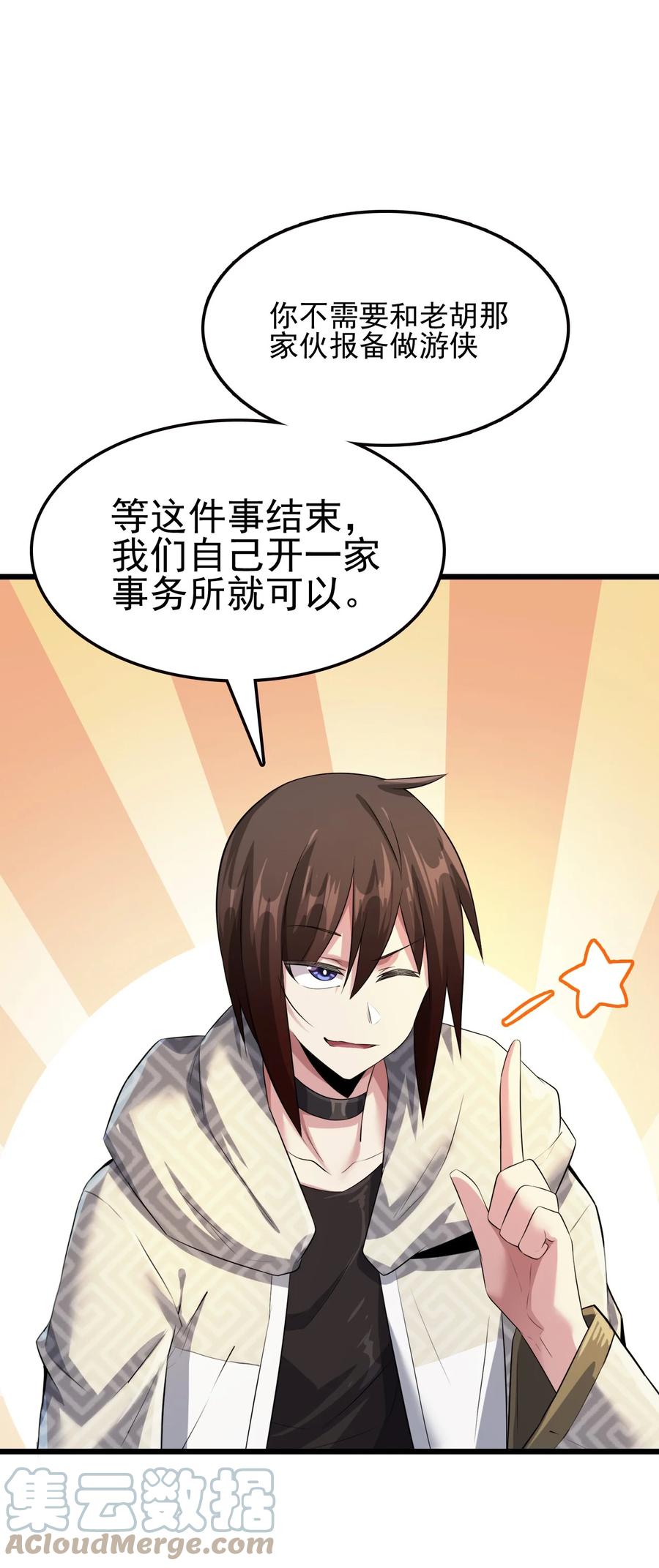 我的大寶劍 1 - 034 再招募兩位美少女(1/2) - 8