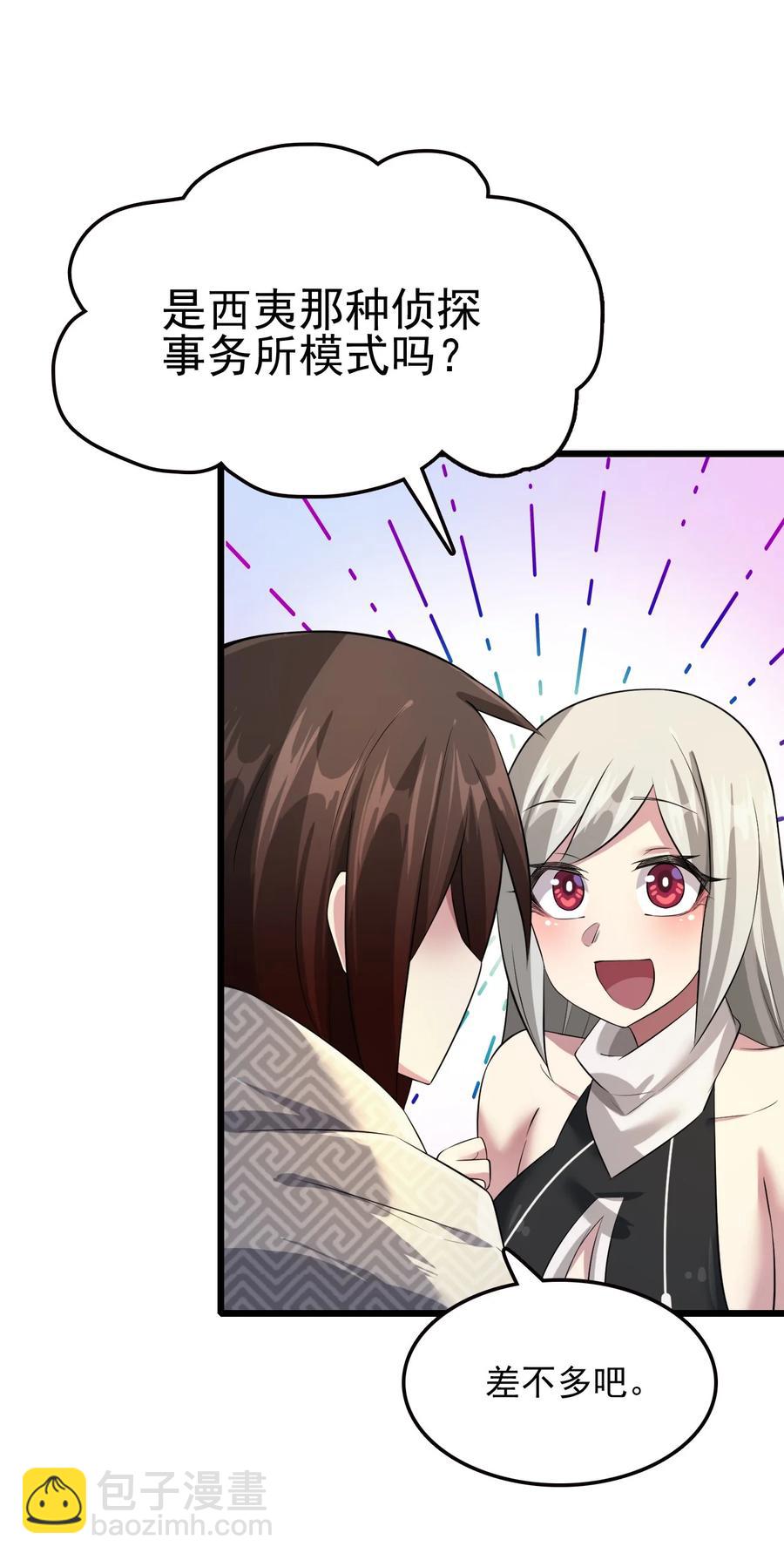 我的大寶劍 1 - 034 再招募兩位美少女(1/2) - 1