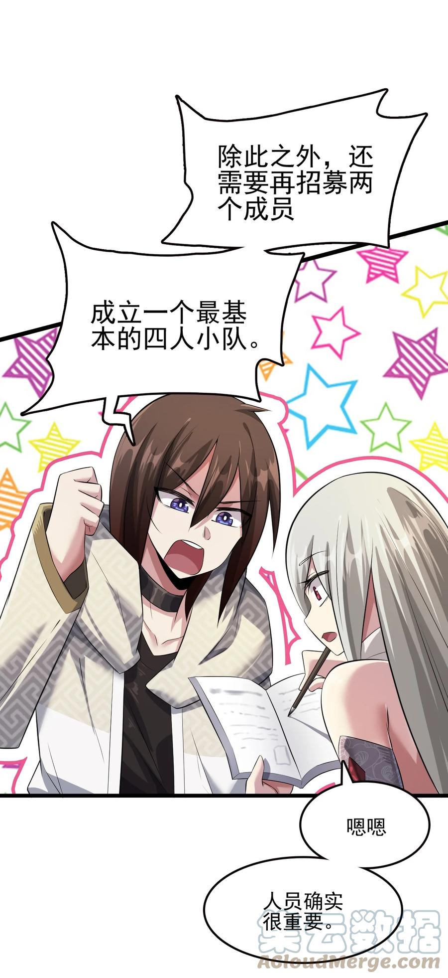 我的大寶劍 1 - 034 再招募兩位美少女(1/2) - 6