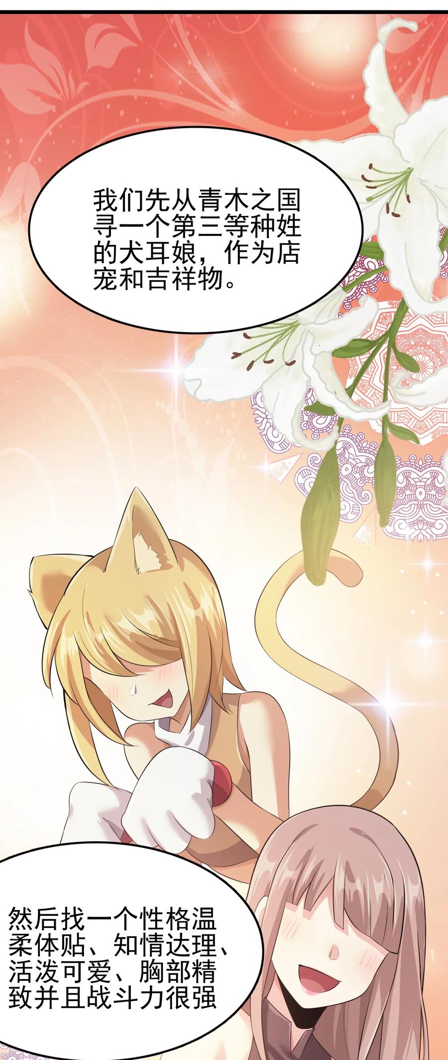 我的大寶劍 1 - 034 再招募兩位美少女(1/2) - 7