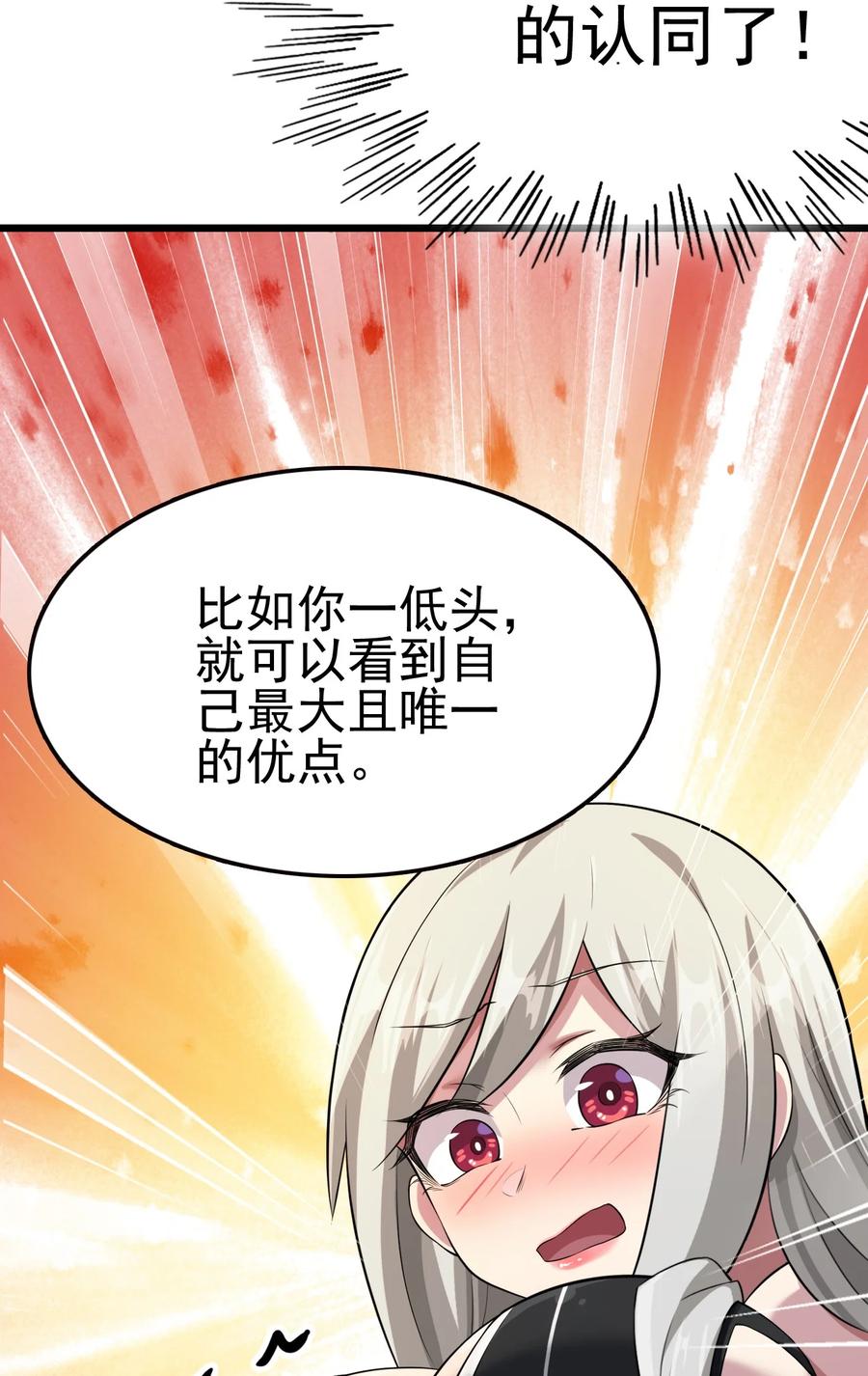 我的大寶劍 1 - 034 再招募兩位美少女(2/2) - 3