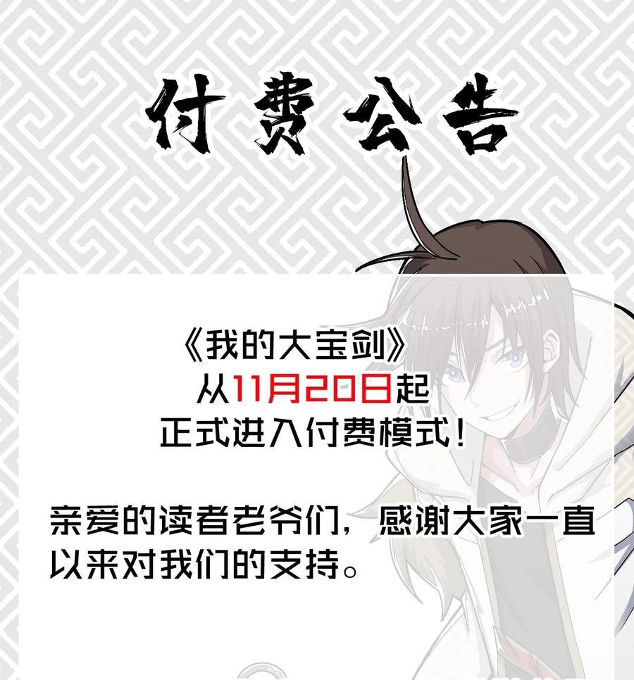 我的大寶劍 1 - 034 再招募兩位美少女(2/2) - 4