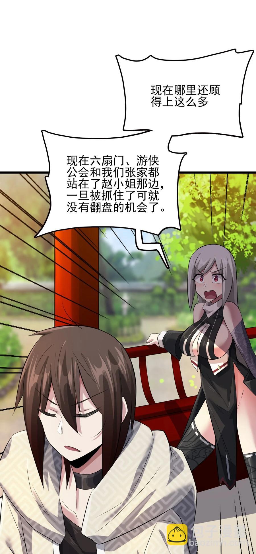 我的大寶劍 1 - 036 讓我好好享受一番(1/2) - 3