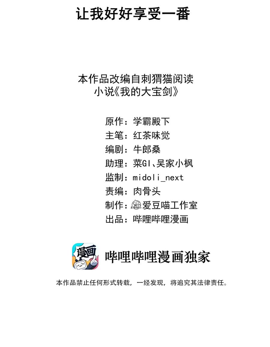 我的大寶劍 1 - 036 讓我好好享受一番(1/2) - 2