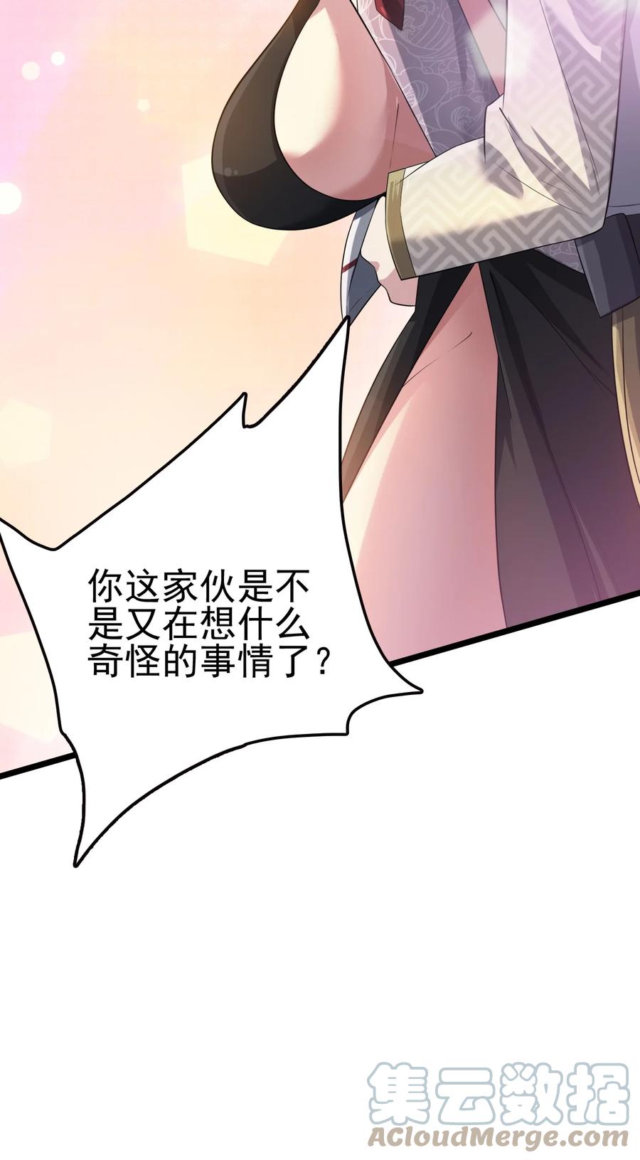 我的大寶劍 1 - 036 讓我好好享受一番(1/2) - 1