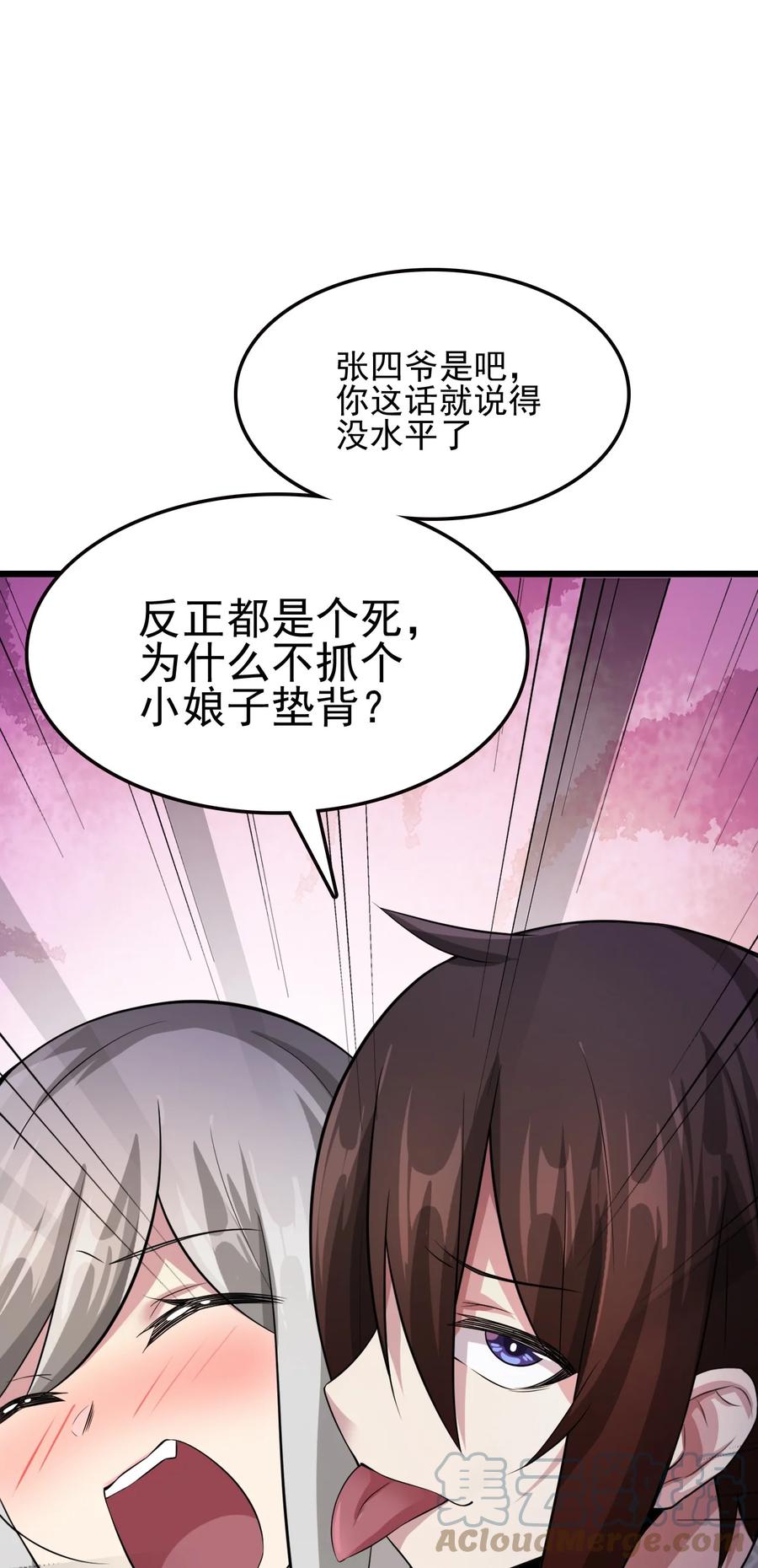 我的大寶劍 1 - 036 讓我好好享受一番(1/2) - 4